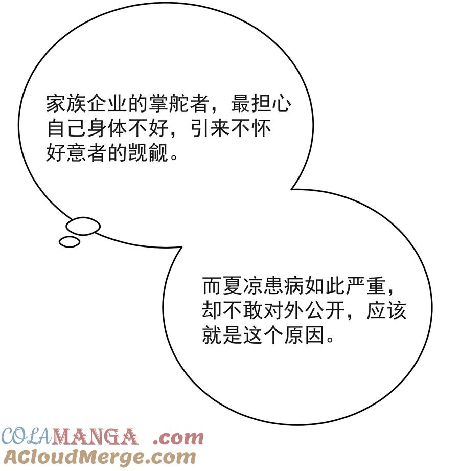 来生不见 133 别着了他的道！ 第9页