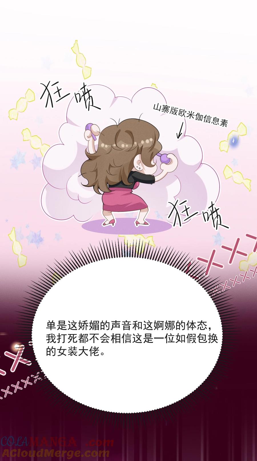 来生不见 133 别着了他的道！ 第37页