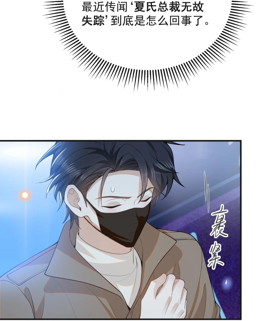 来生不见 133 别着了他的道！ 第8页