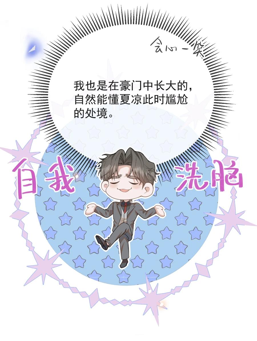 来生不见 133 别着了他的道！ 第10页