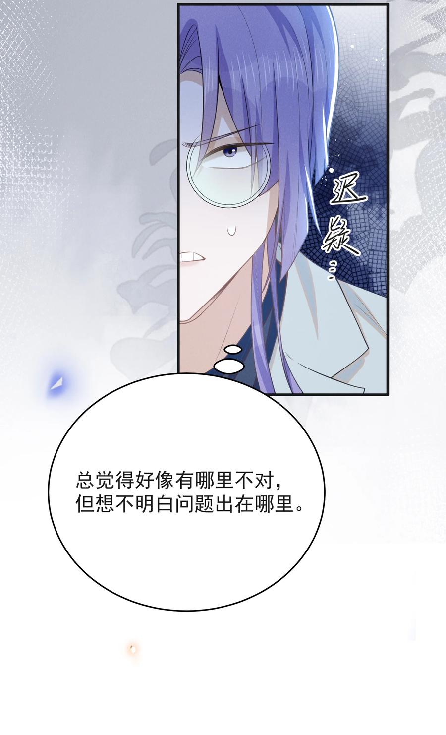 来生不见 133 别着了他的道！ 第22页