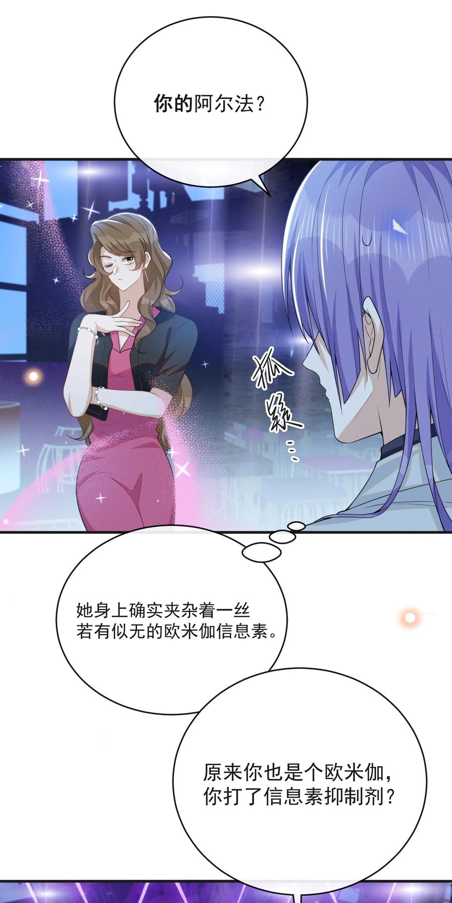 来生不见 133 别着了他的道！ 第34页