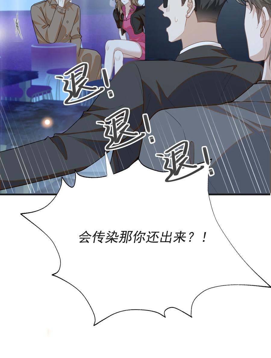 来生不见 133 别着了他的道！ 第4页