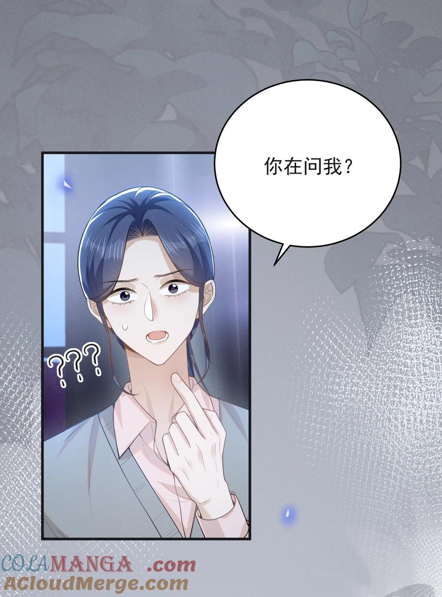 来生不见 133 别着了他的道！ 第21页