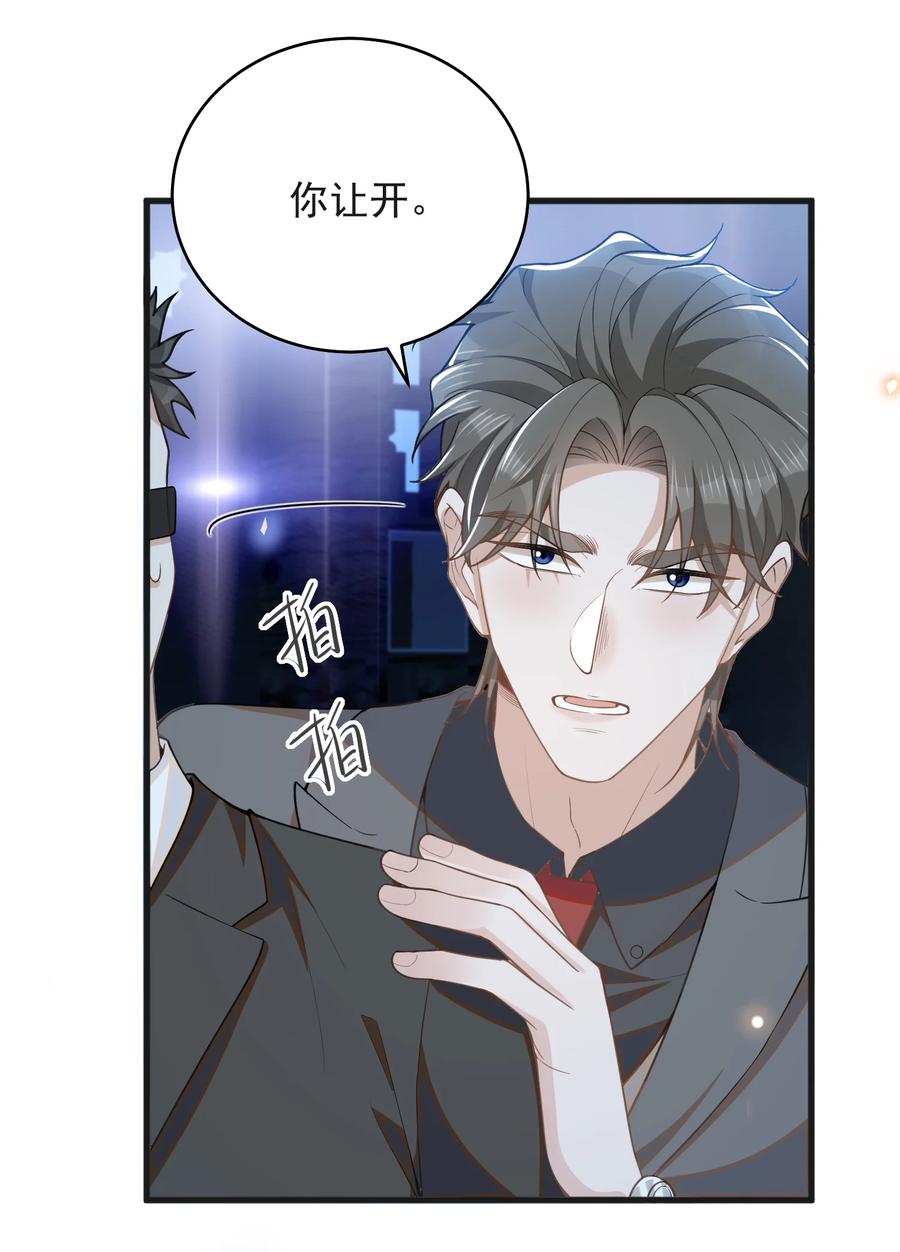 来生不见 133 别着了他的道！ 第6页