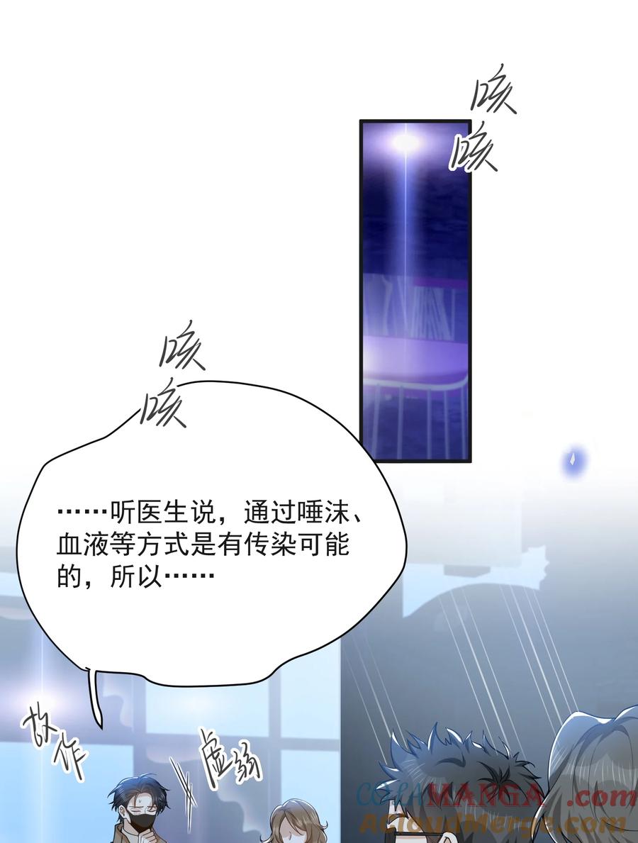 来生不见 133 别着了他的道！ 第3页