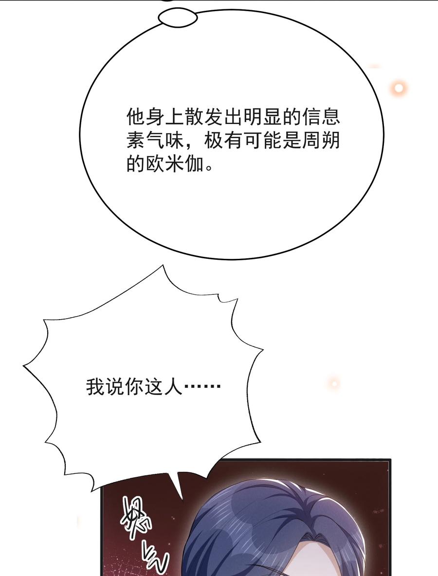 来生不见 133 别着了他的道！ 第24页