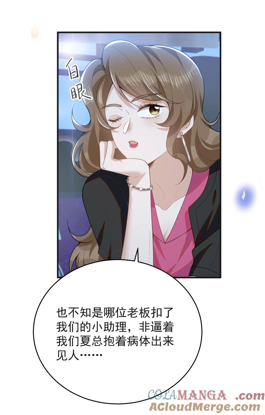 来生不见 133 别着了他的道！ 第5页