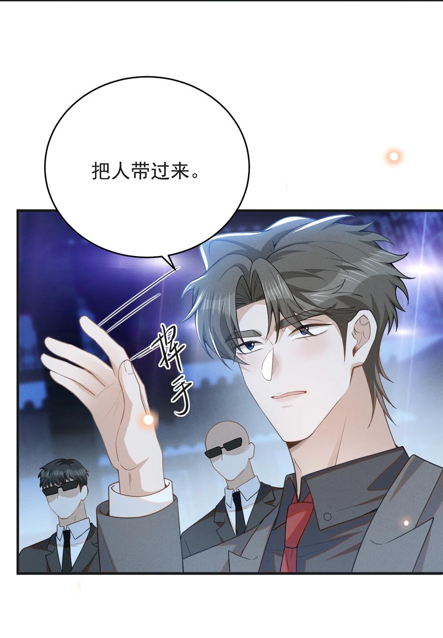 来生不见 133 别着了他的道！ 第12页
