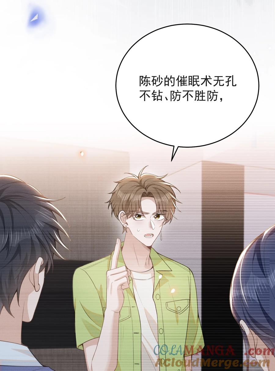 来生不见 133 别着了他的道！ 第29页