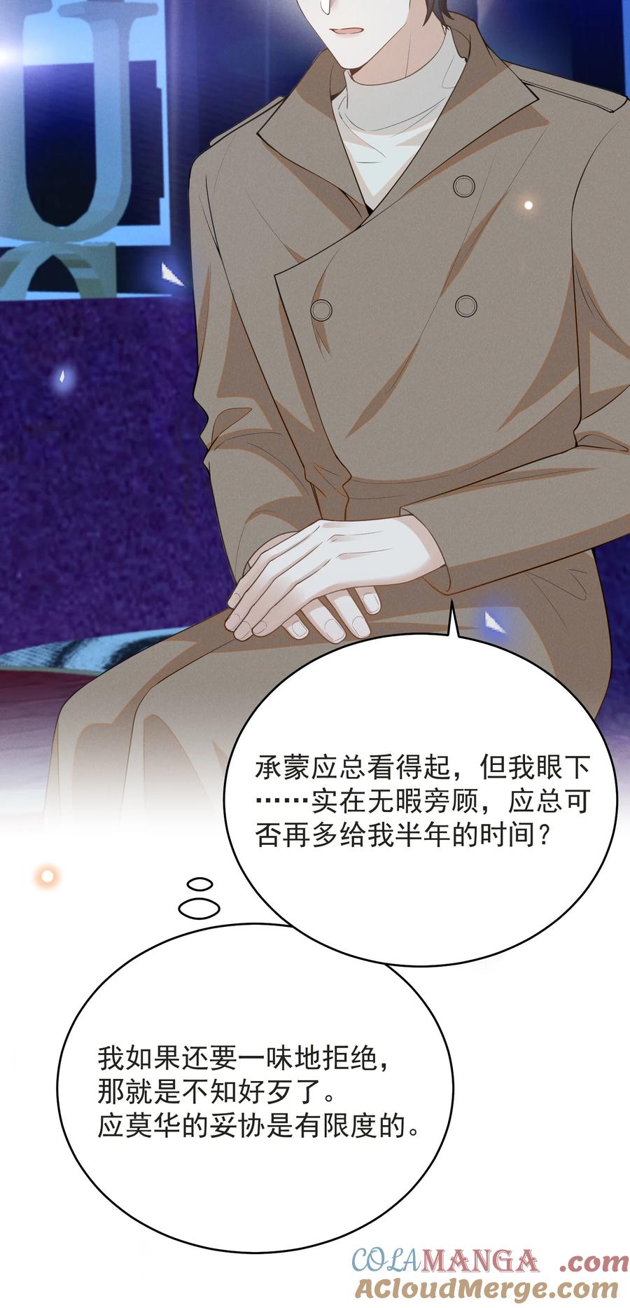 来生不见 135 我就爱喝你的鸡汤！ 第29页