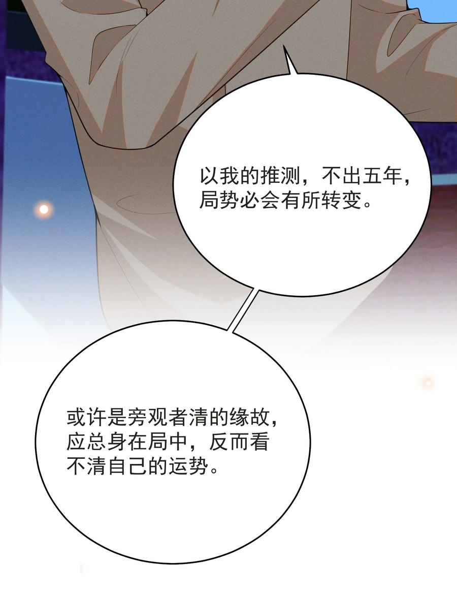 来生不见 135 我就爱喝你的鸡汤！ 第20页