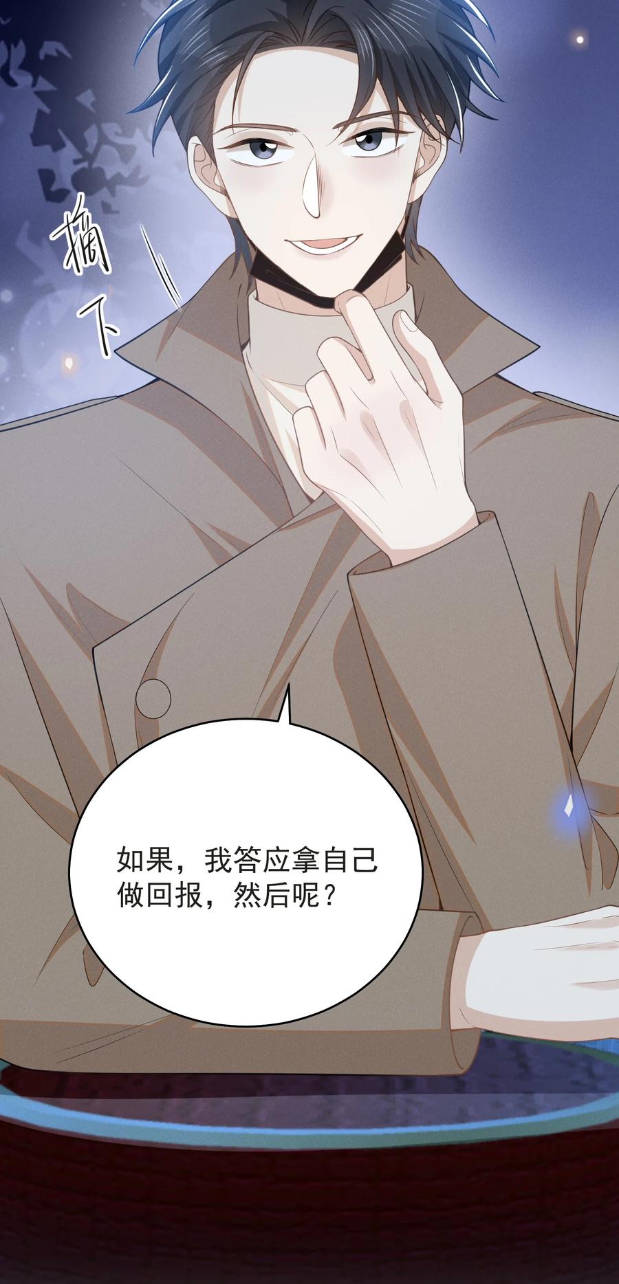 来生不见 135 我就爱喝你的鸡汤！ 第4页