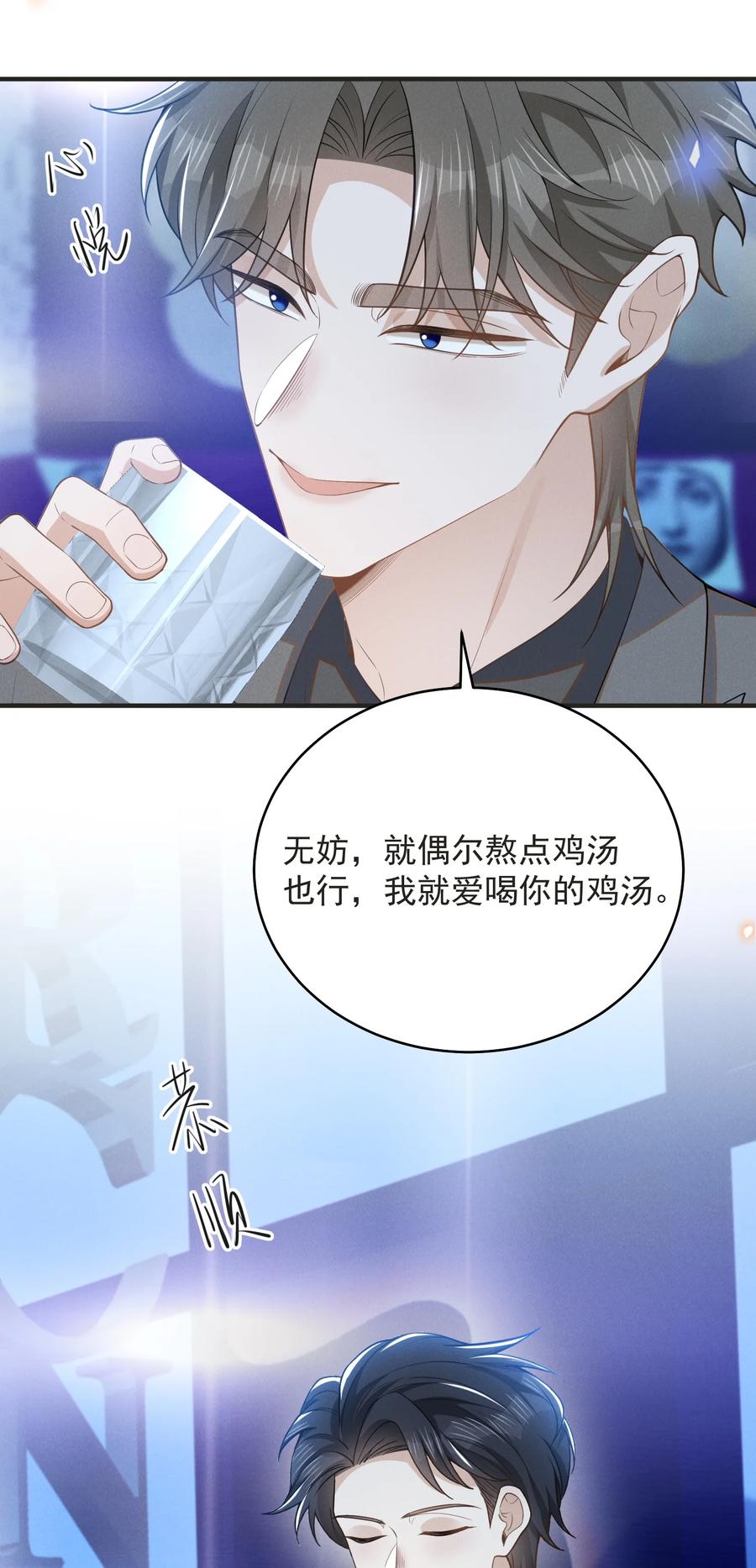 来生不见 135 我就爱喝你的鸡汤！ 第28页