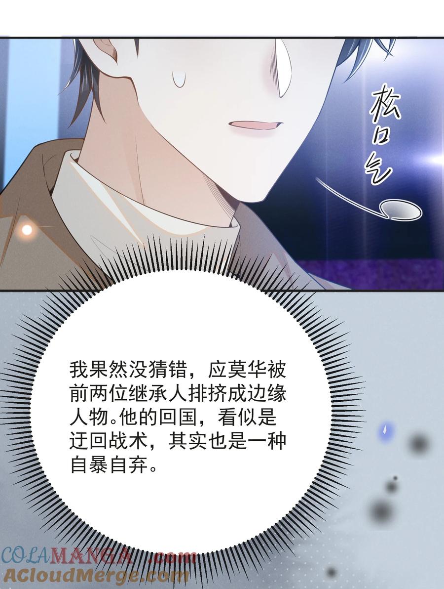 来生不见 135 我就爱喝你的鸡汤！ 第17页