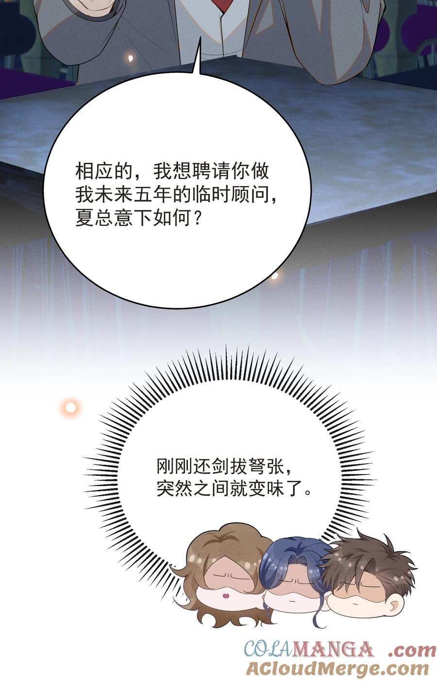 来生不见 135 我就爱喝你的鸡汤！ 第25页