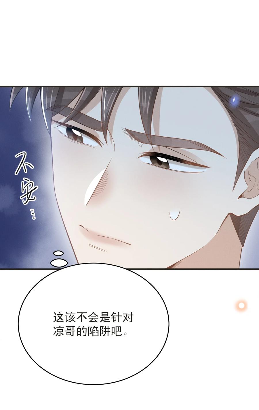 来生不见 135 我就爱喝你的鸡汤！ 第26页