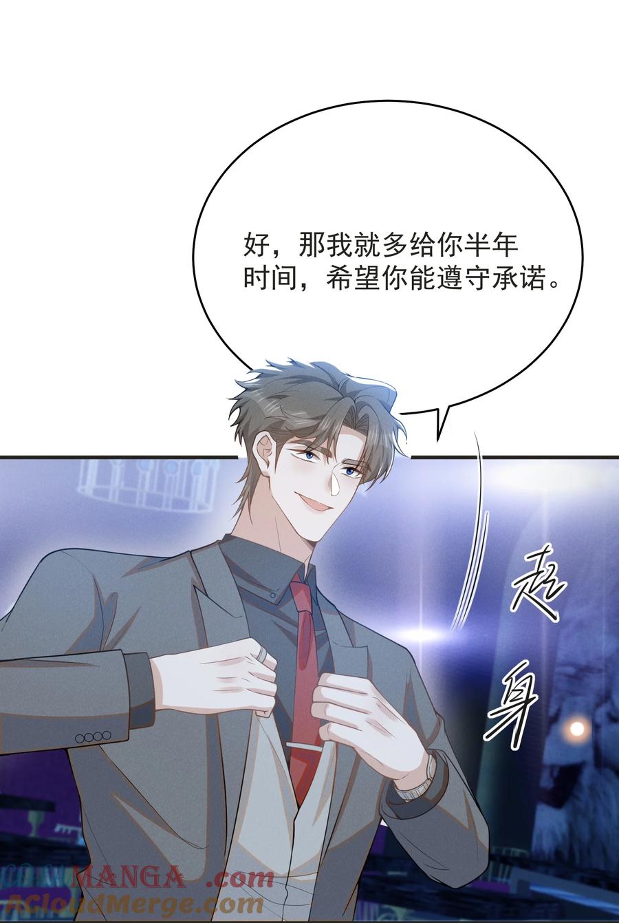 来生不见 135 我就爱喝你的鸡汤！ 第31页
