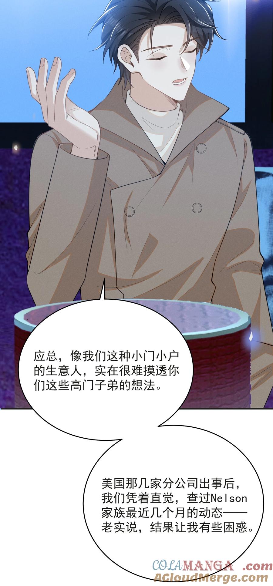 来生不见 135 我就爱喝你的鸡汤！ 第9页