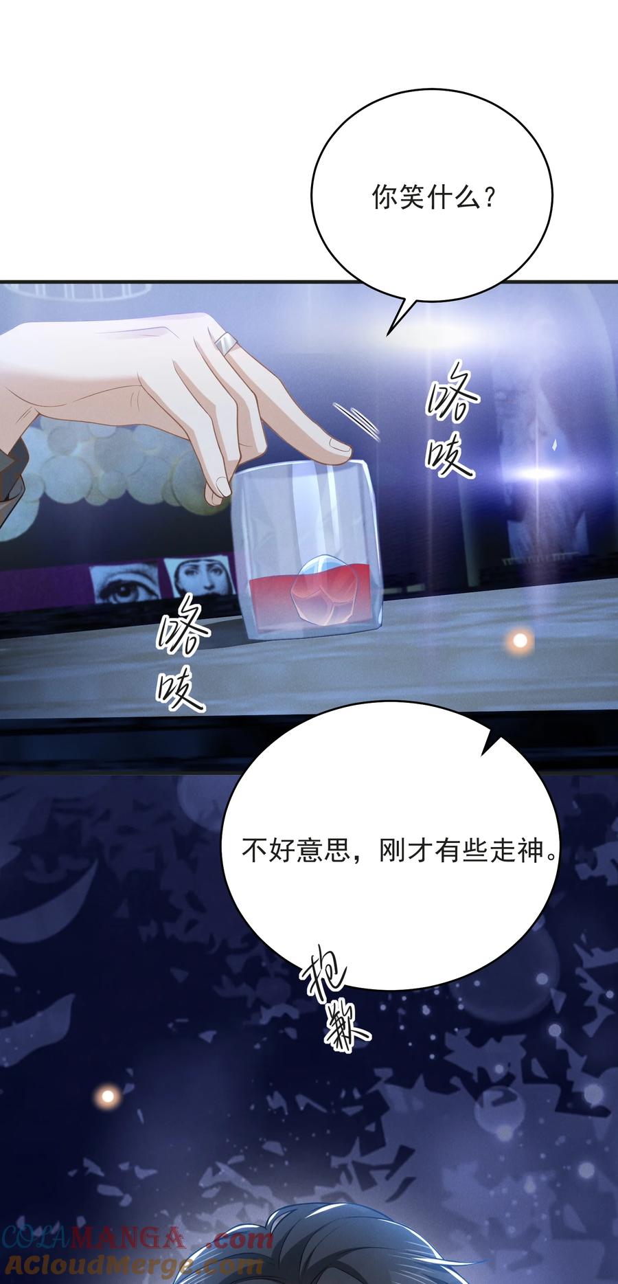 来生不见 135 我就爱喝你的鸡汤！ 第3页