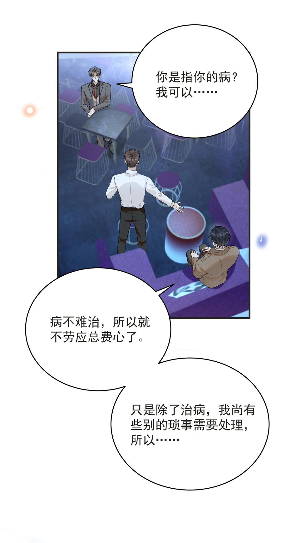 来生不见 135 我就爱喝你的鸡汤！ 第30页