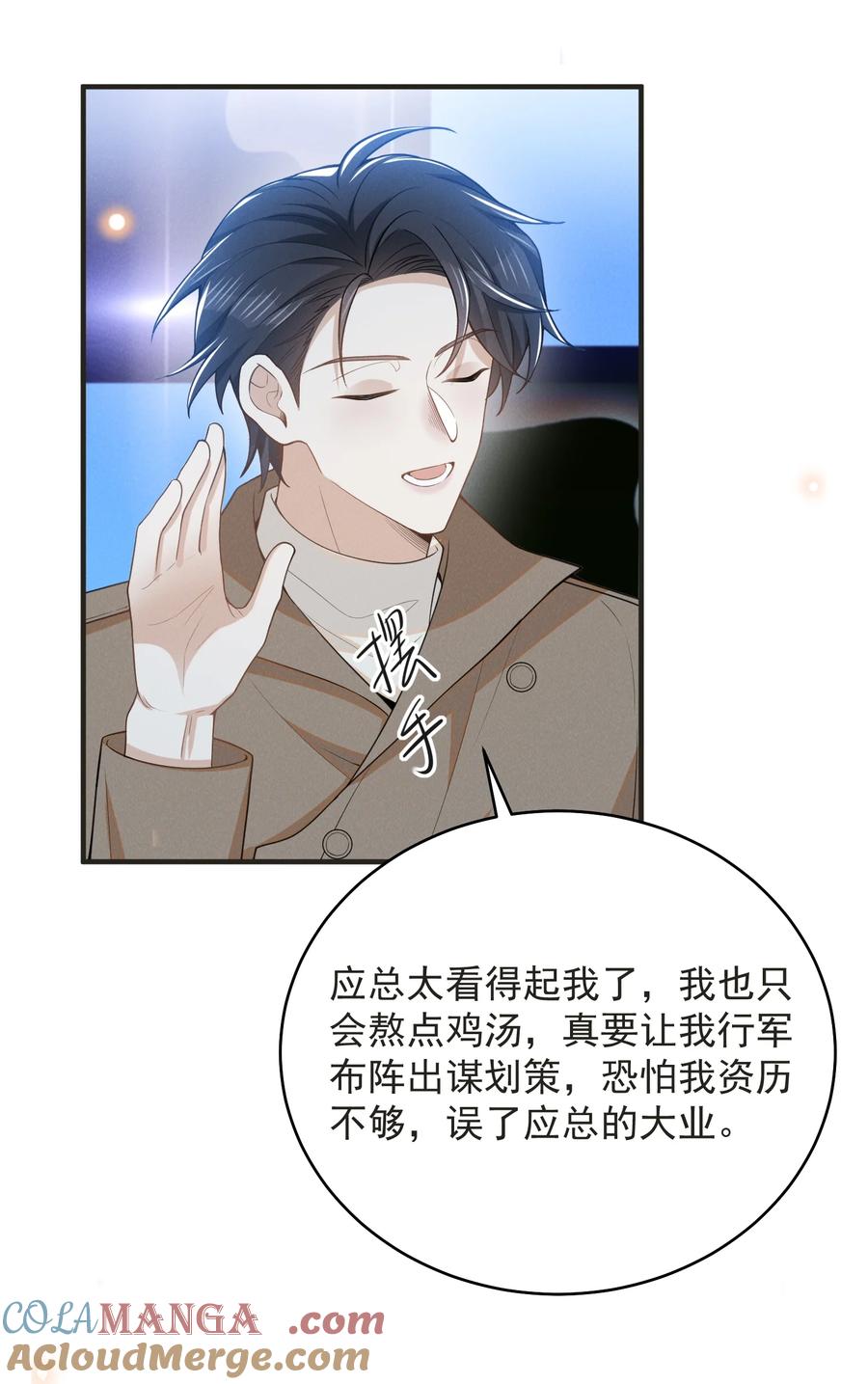 来生不见 135 我就爱喝你的鸡汤！ 第27页