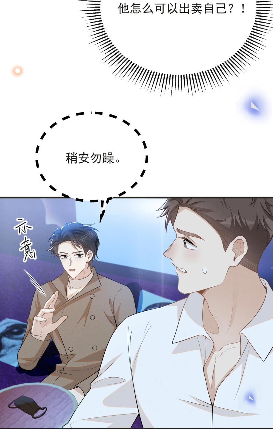 来生不见 135 我就爱喝你的鸡汤！ 第6页