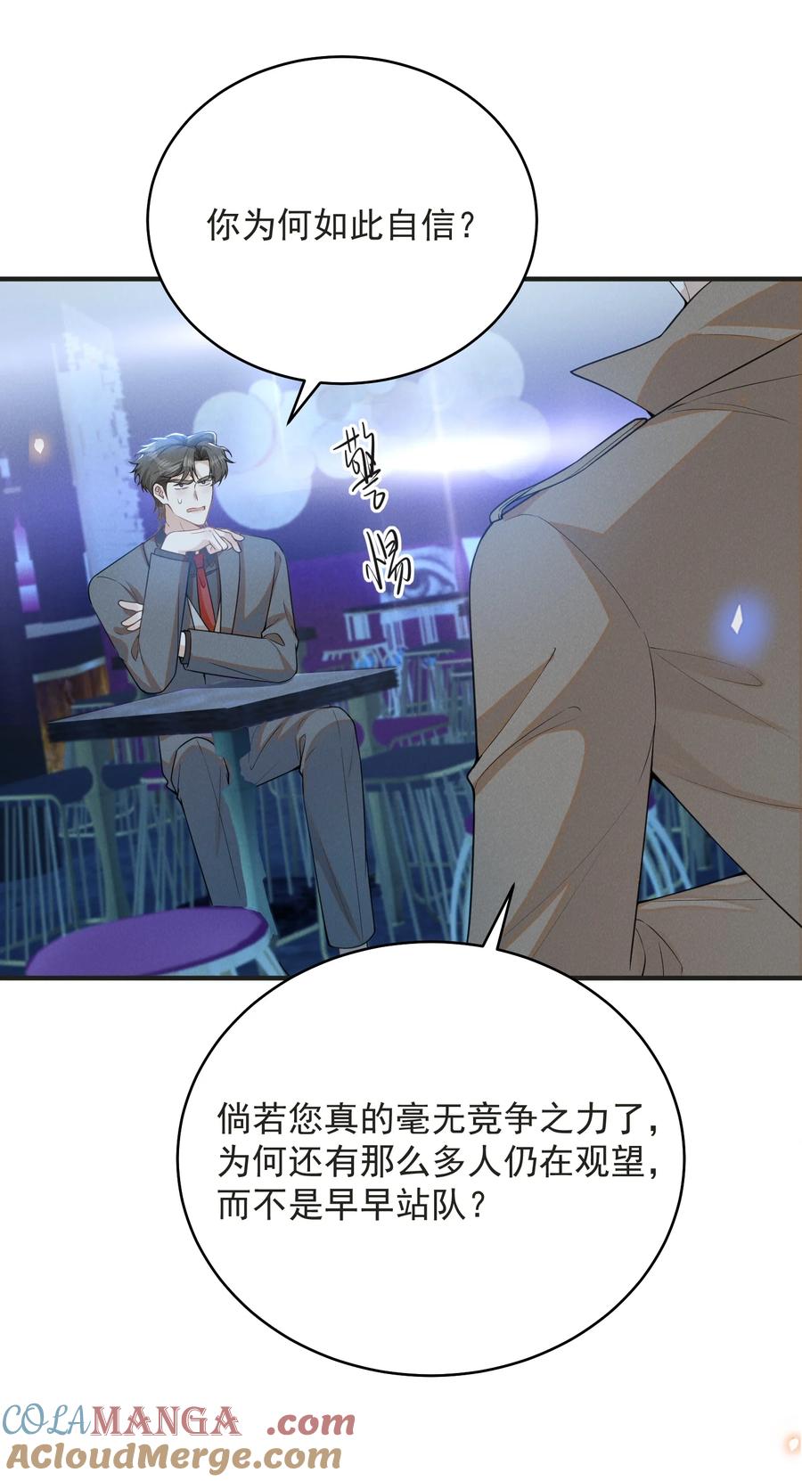 来生不见 135 我就爱喝你的鸡汤！ 第21页