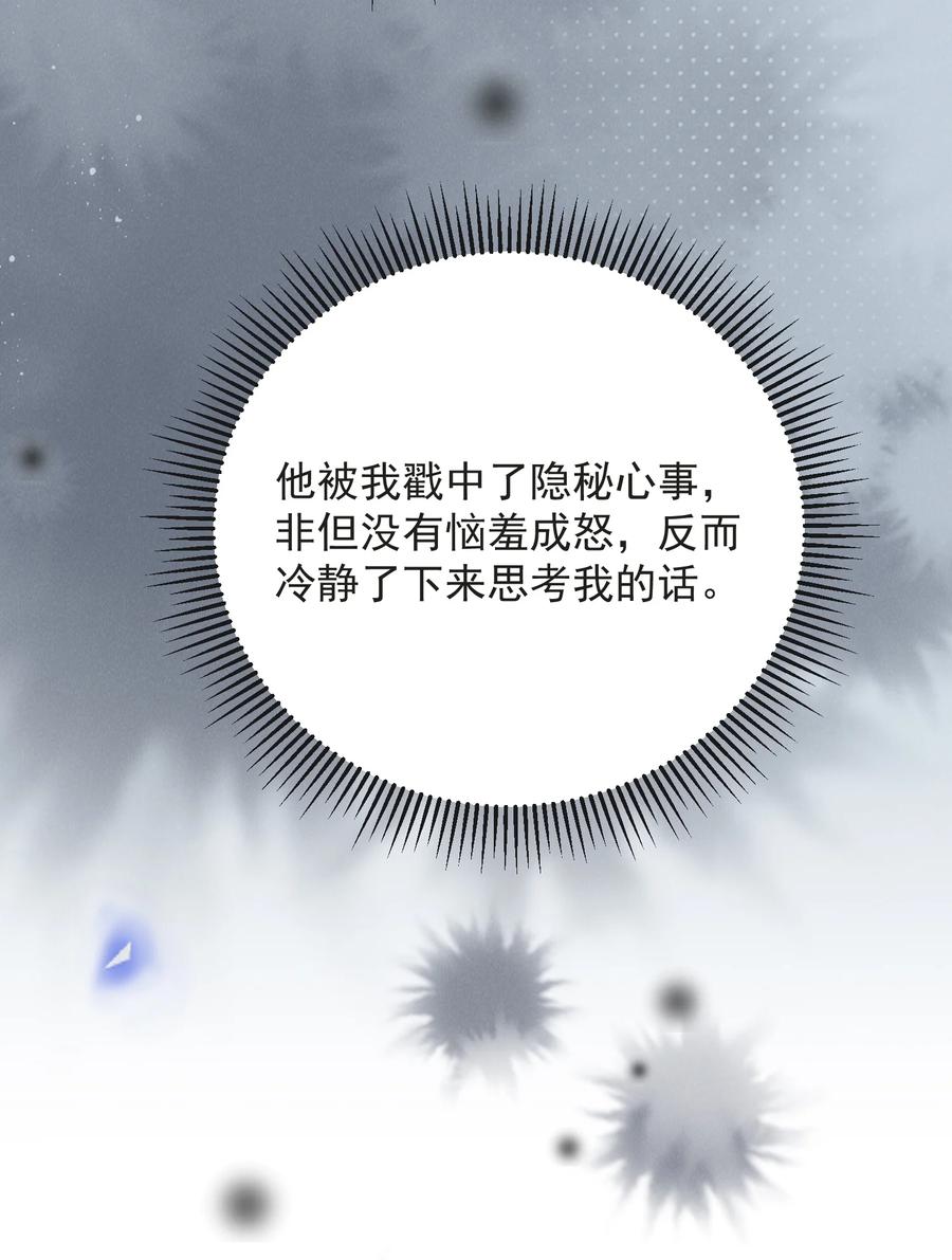 来生不见 135 我就爱喝你的鸡汤！ 第18页