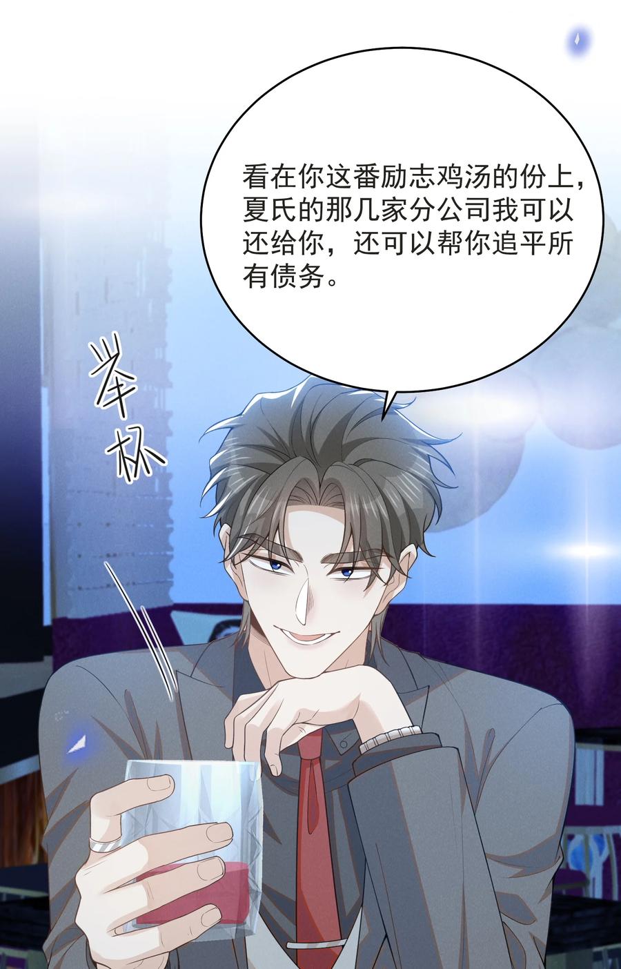 来生不见 135 我就爱喝你的鸡汤！ 第24页