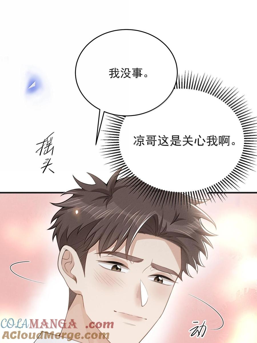 来生不见 136 凉哥在关心我！ 第21页