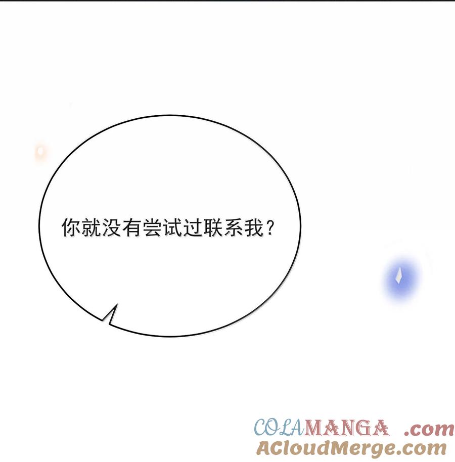 来生不见 136 凉哥在关心我！ 第11页