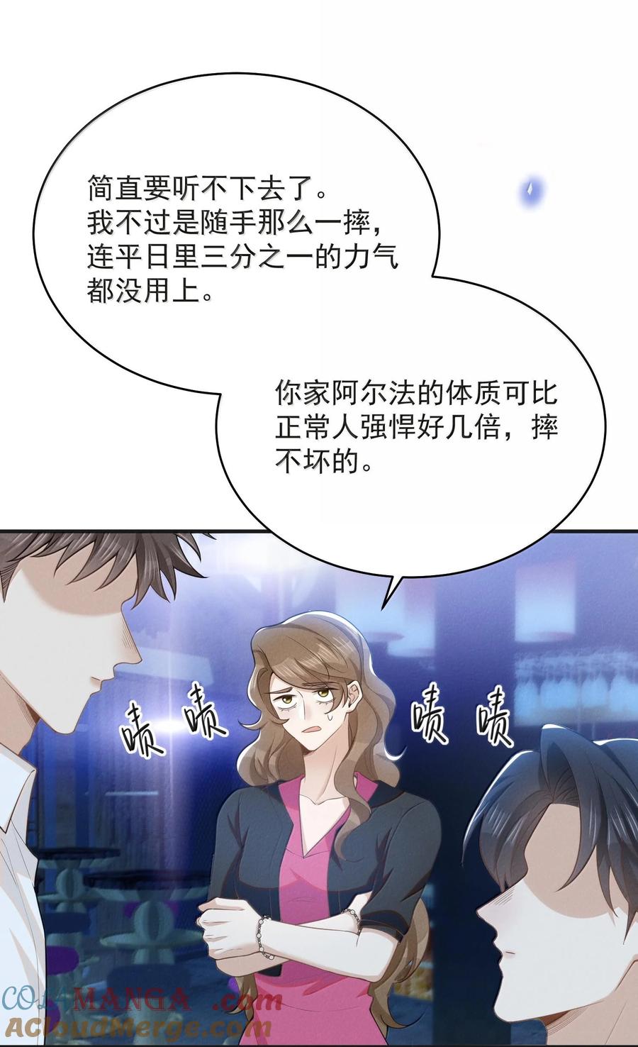来生不见 136 凉哥在关心我！ 第23页