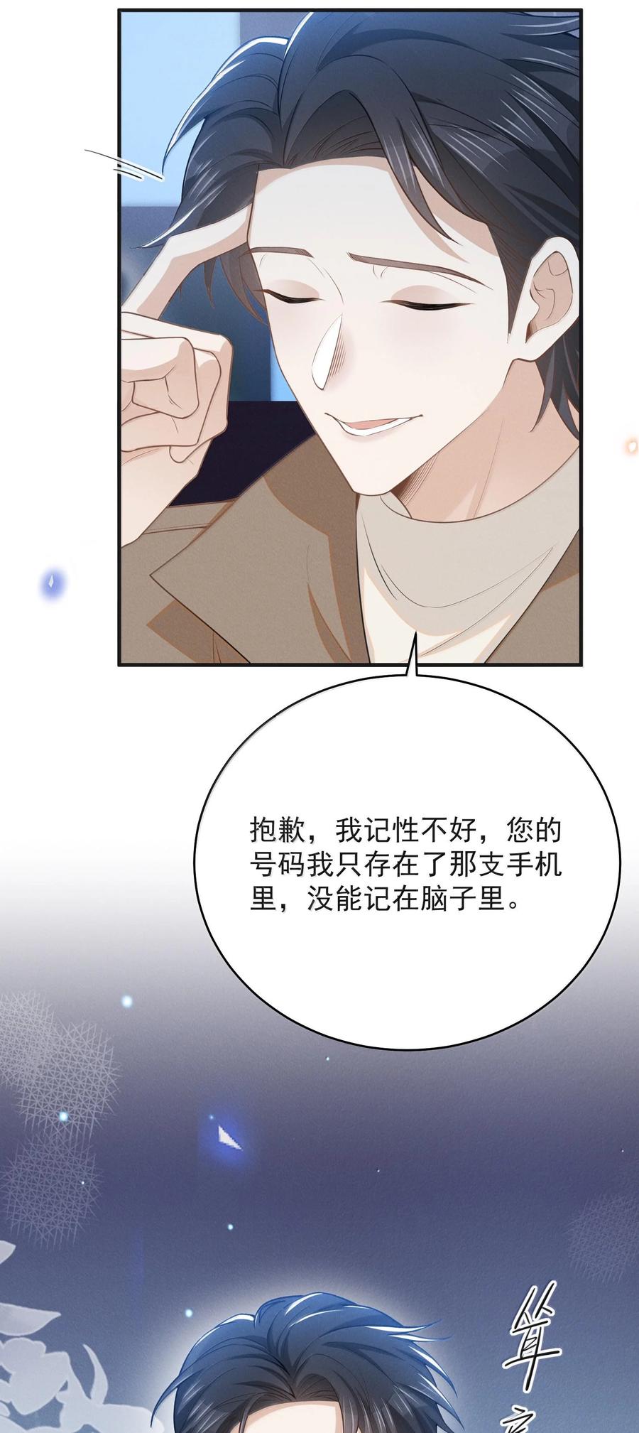 来生不见 136 凉哥在关心我！ 第12页