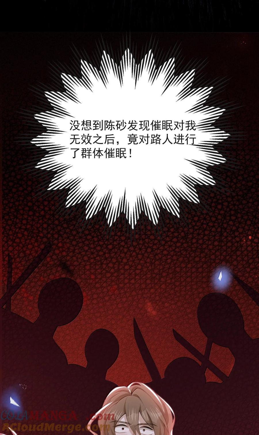来生不见 136 凉哥在关心我！ 第41页
