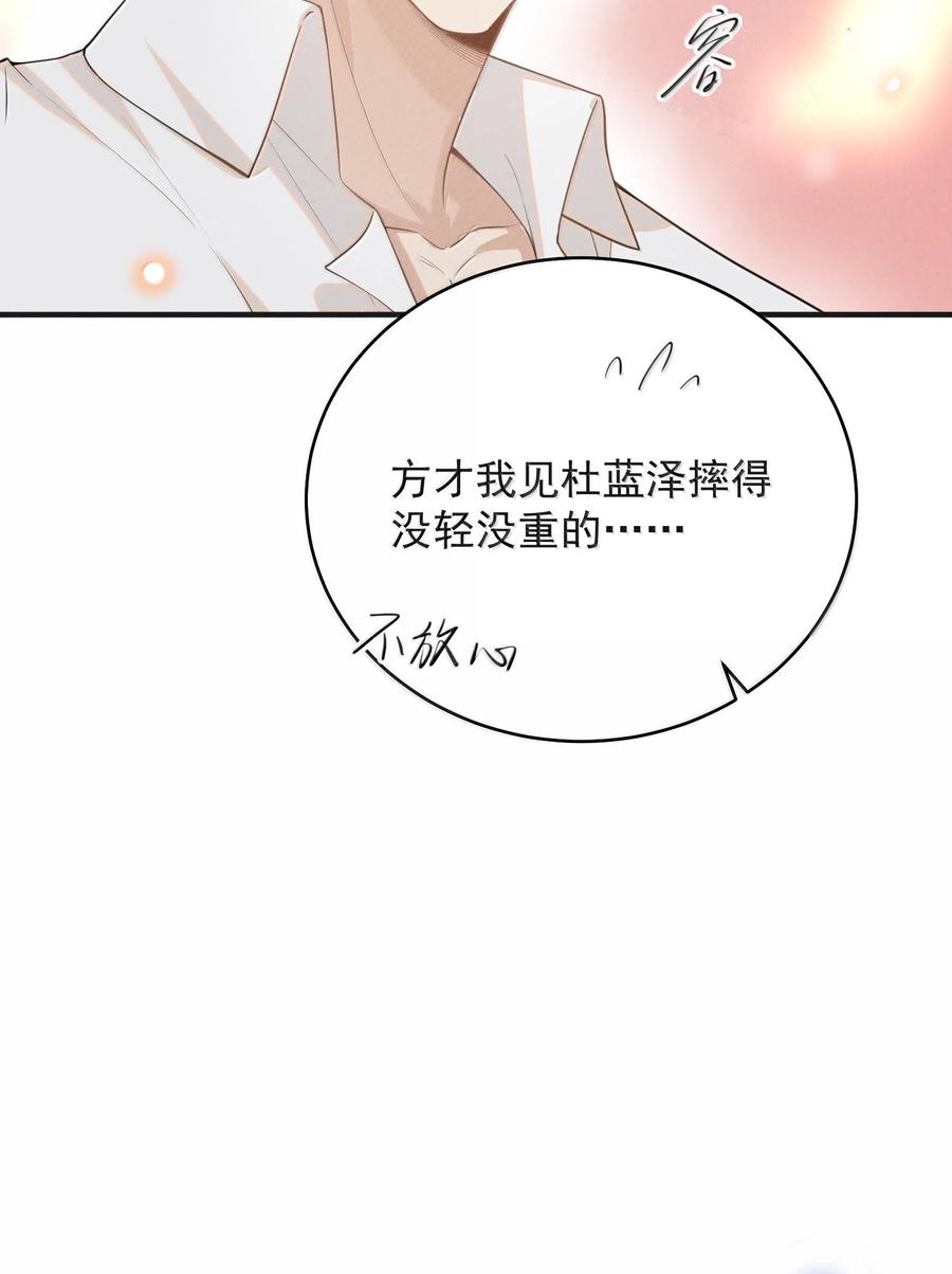 来生不见 136 凉哥在关心我！ 第22页