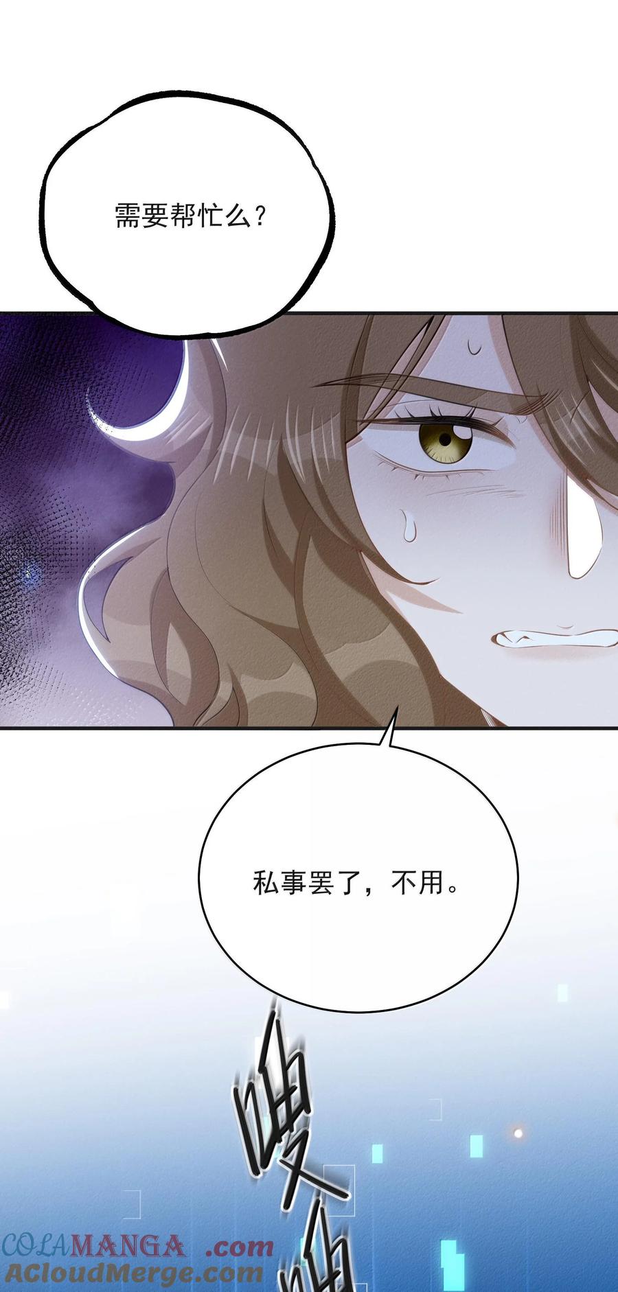 来生不见 136 凉哥在关心我！ 第31页