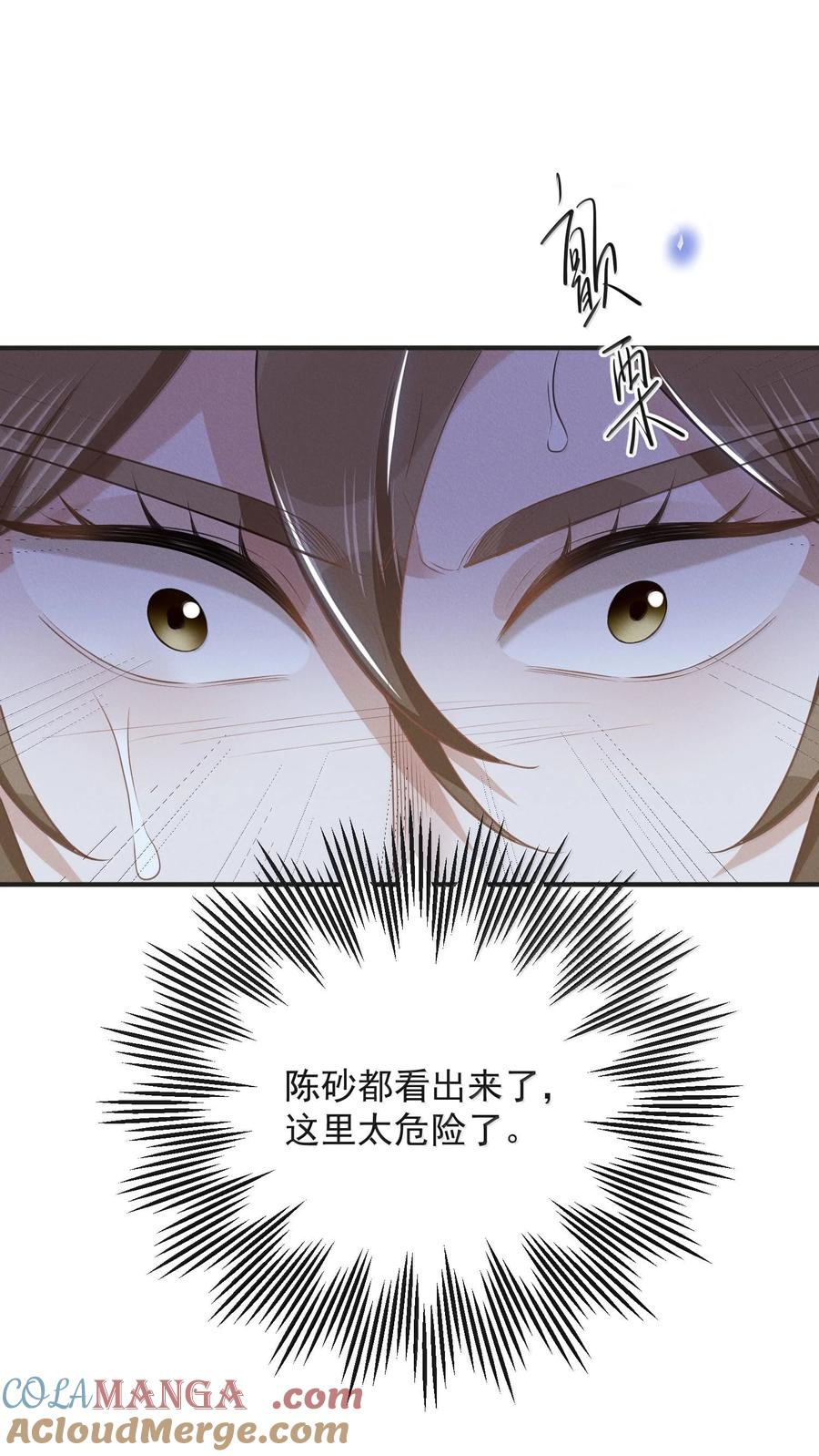 来生不见 136 凉哥在关心我！ 第29页