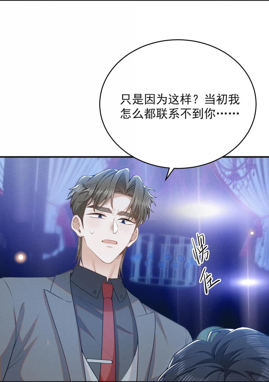 来生不见 136 凉哥在关心我！ 第10页