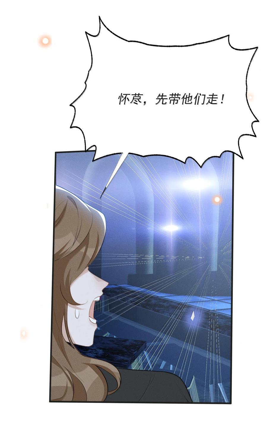 来生不见 136 凉哥在关心我！ 第30页