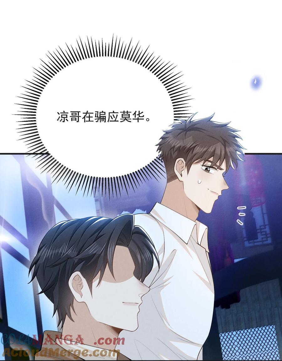 来生不见 136 凉哥在关心我！ 第9页