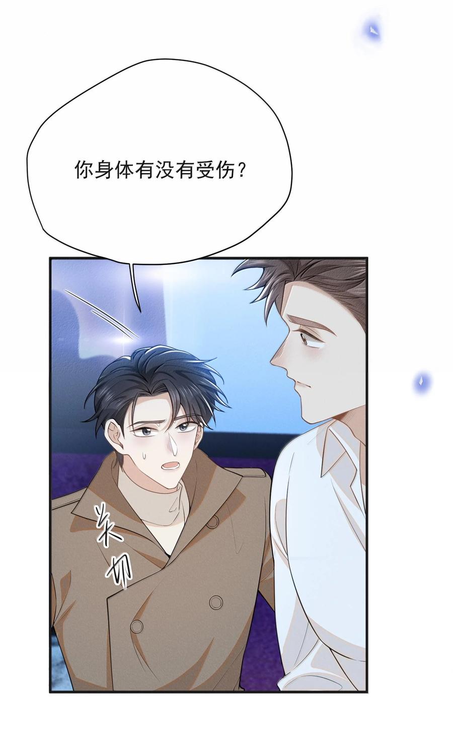 来生不见 136 凉哥在关心我！ 第20页