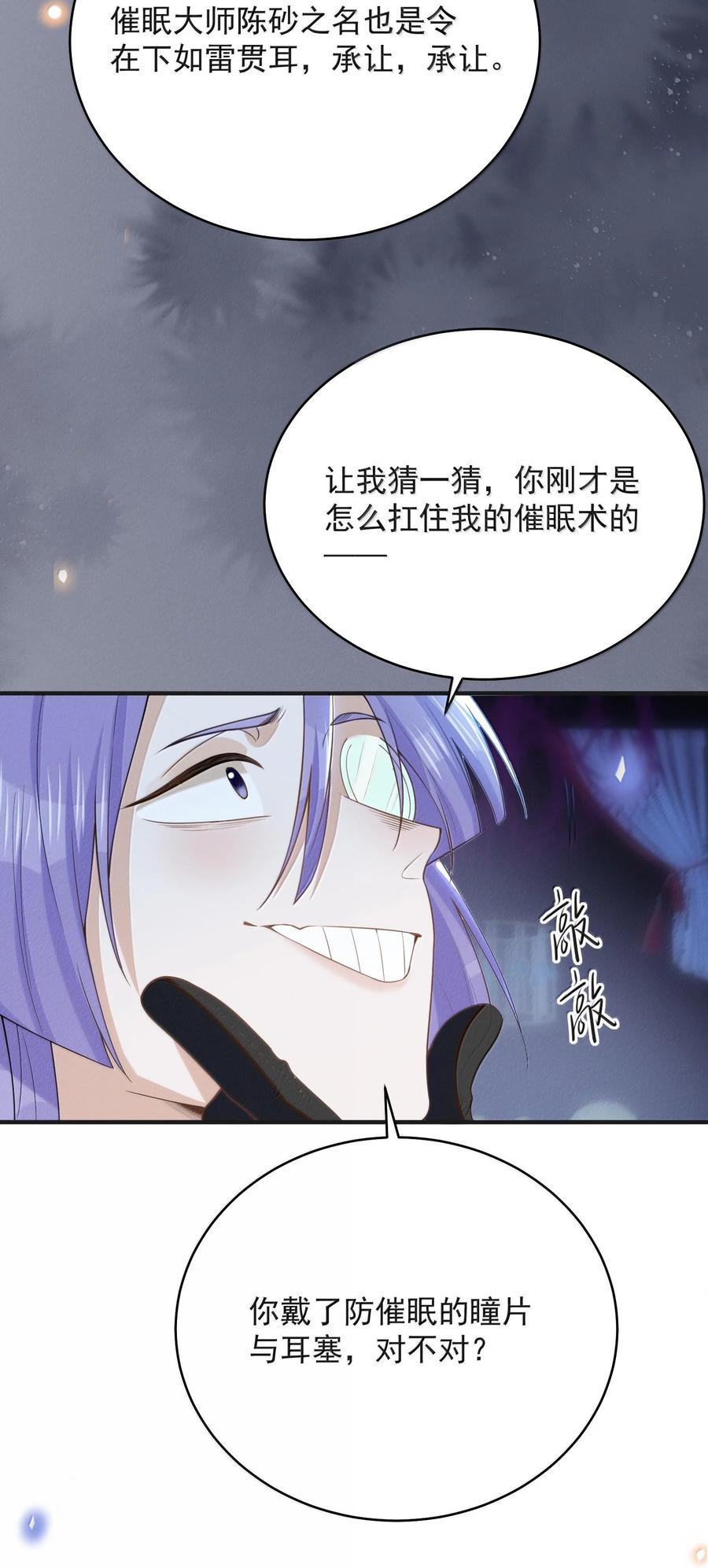 来生不见 136 凉哥在关心我！ 第36页
