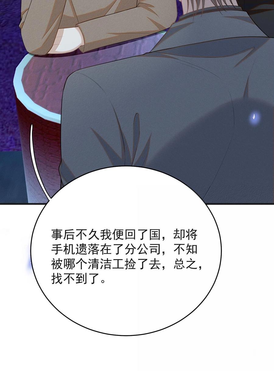 来生不见 136 凉哥在关心我！ 第8页