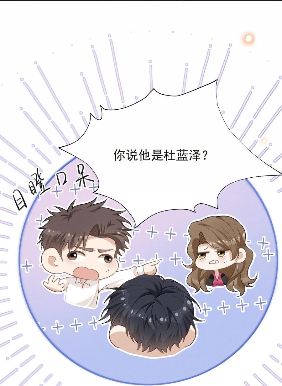 来生不见 136 凉哥在关心我！ 第24页
