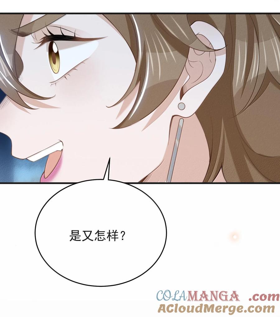 来生不见 136 凉哥在关心我！ 第37页
