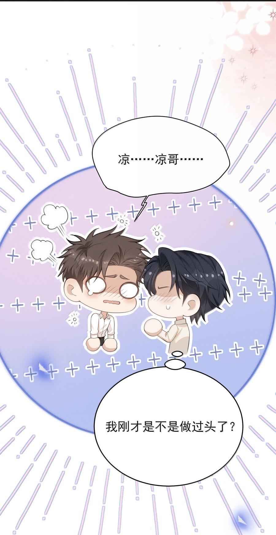 来生不见 137 是不是做过头了？ 第26页