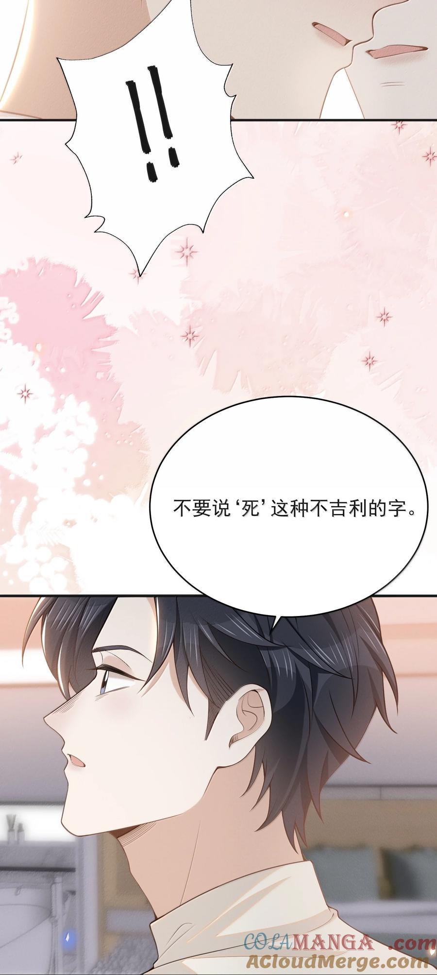来生不见 137 是不是做过头了？ 第25页