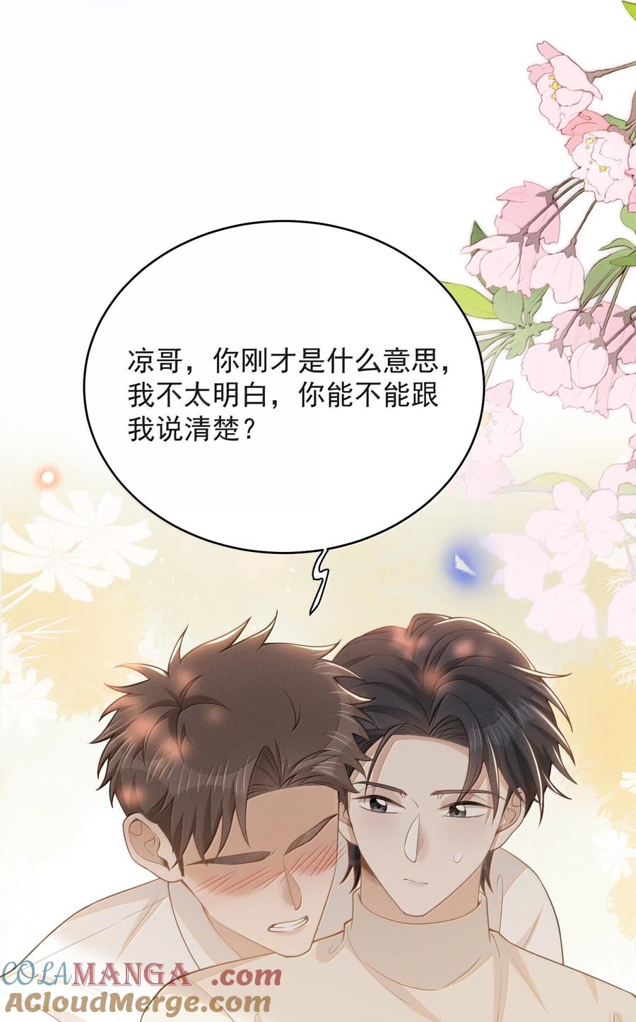 来生不见 137 是不是做过头了？ 第33页