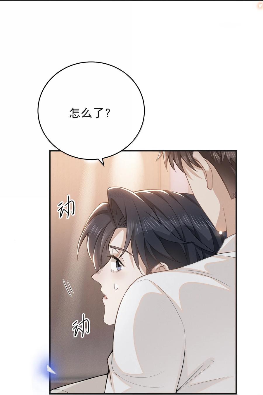 来生不见 137 是不是做过头了？ 第32页